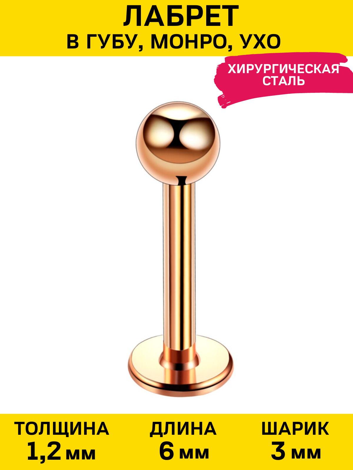 

Пирсинг из стали 4Love4You PR-LR-019-6MM, PR-LR-019-6MM