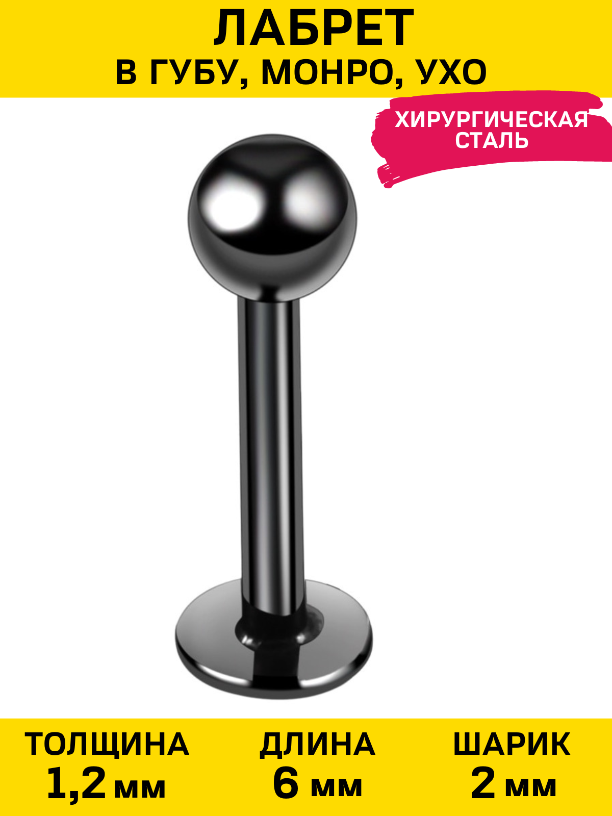 

Пирсинг из стали 4Love4You PR-LR-032-6MM, PR-LR-032-6MM