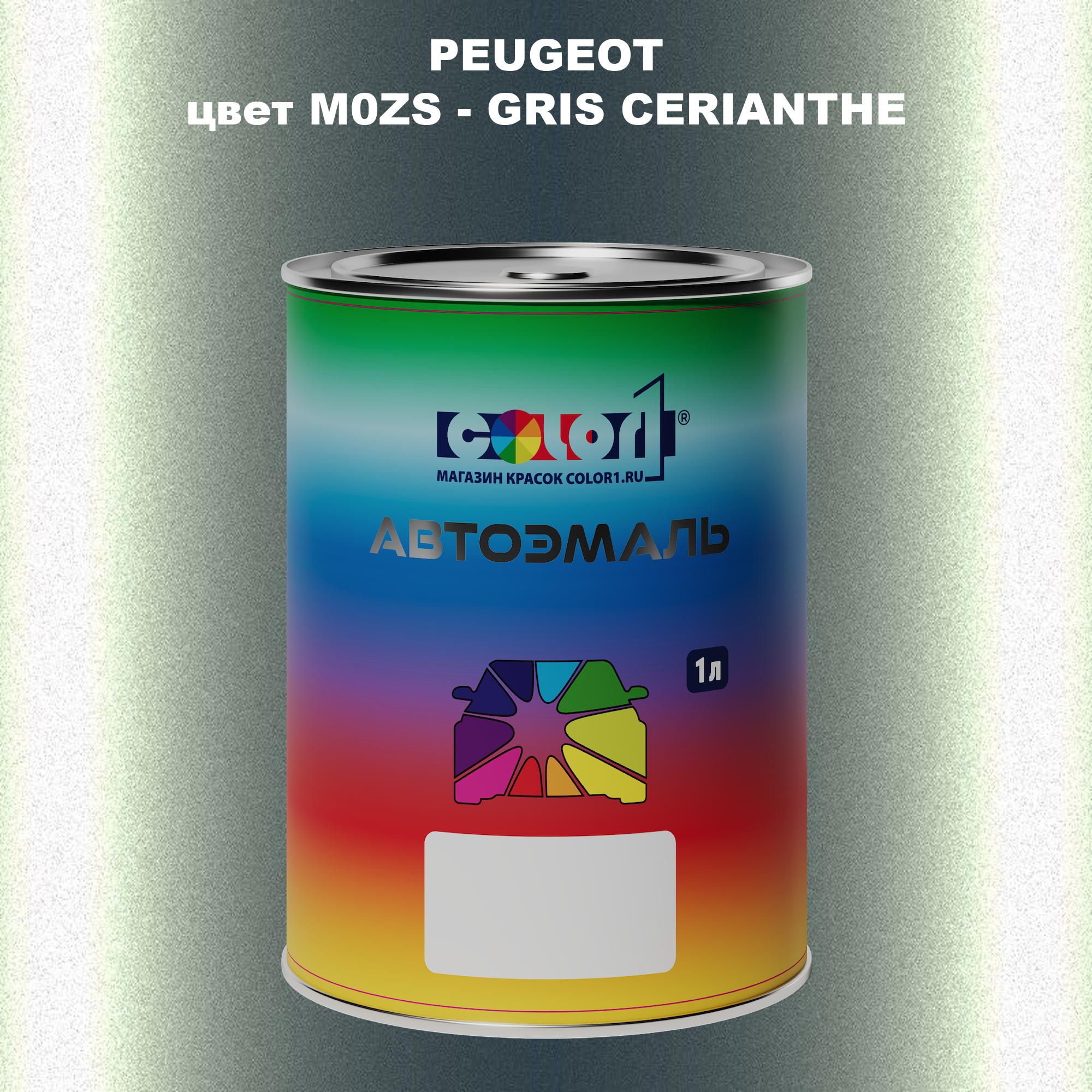 

Автомобильная краска COLOR1 для PEUGEOT, цвет M0ZS - GRIS CERIANTHE, Прозрачный