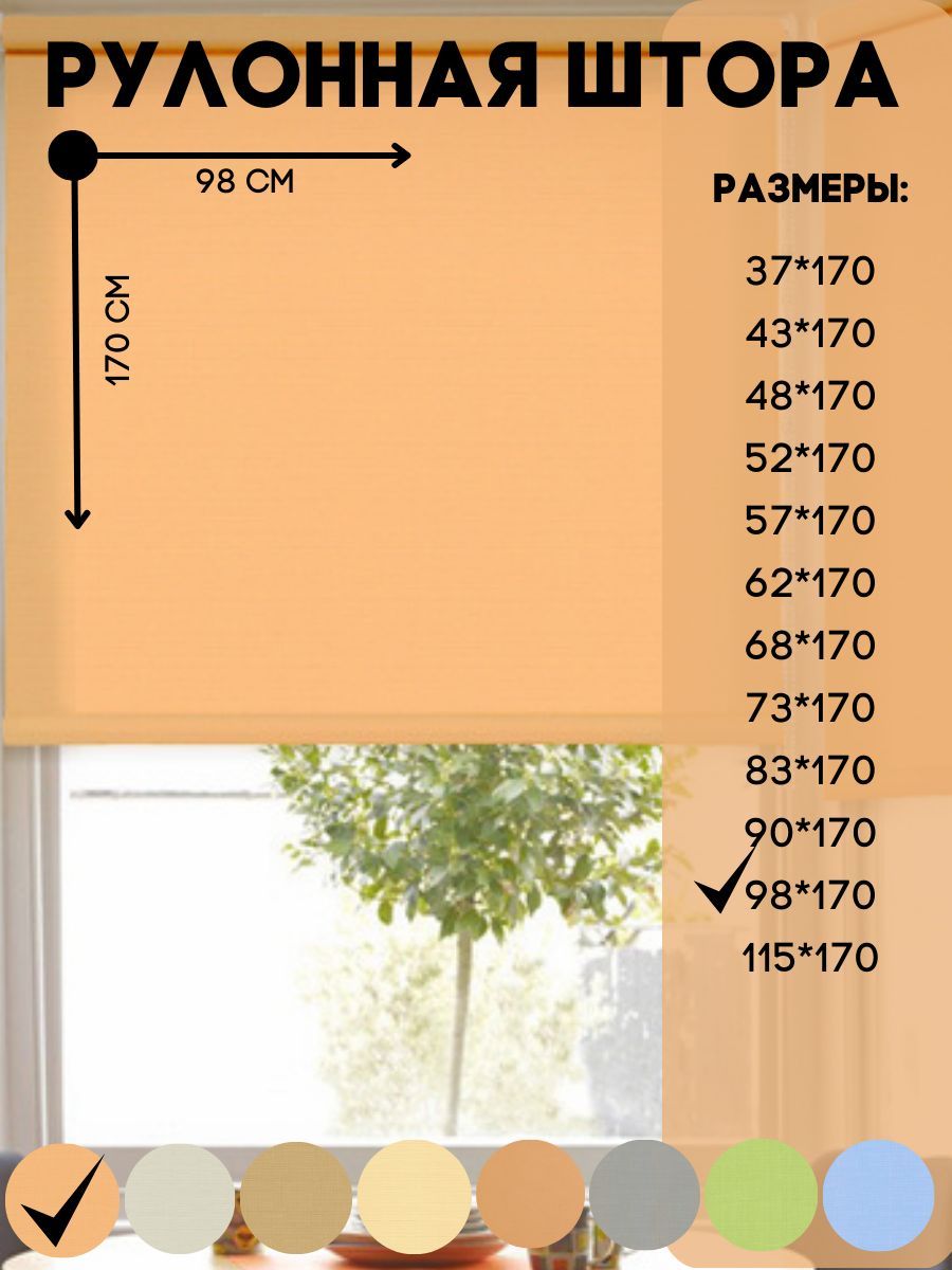 

Рулонная штора Lux Decor светлый абрикос 98х170 см, мини