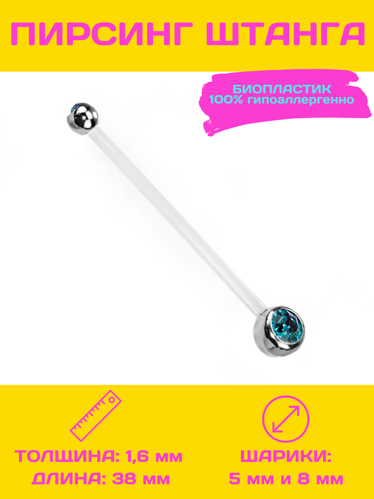 Пирсинг из пластика с фианитом 4Love4You PR-SN-128