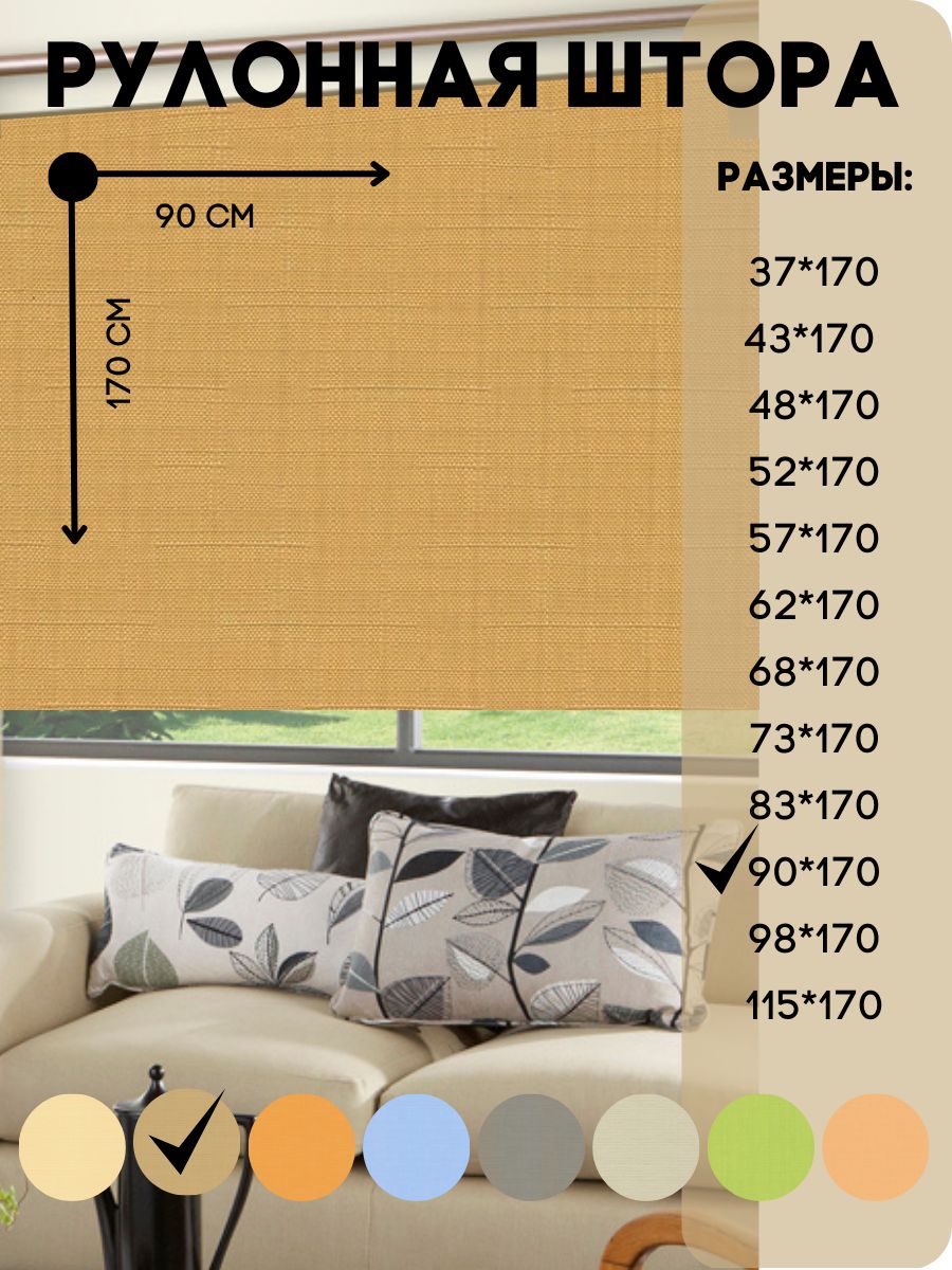 

Рулонная штора монтаж без сверления, Lux Decor, цвет темно-бежевый, 90х170 см, мини