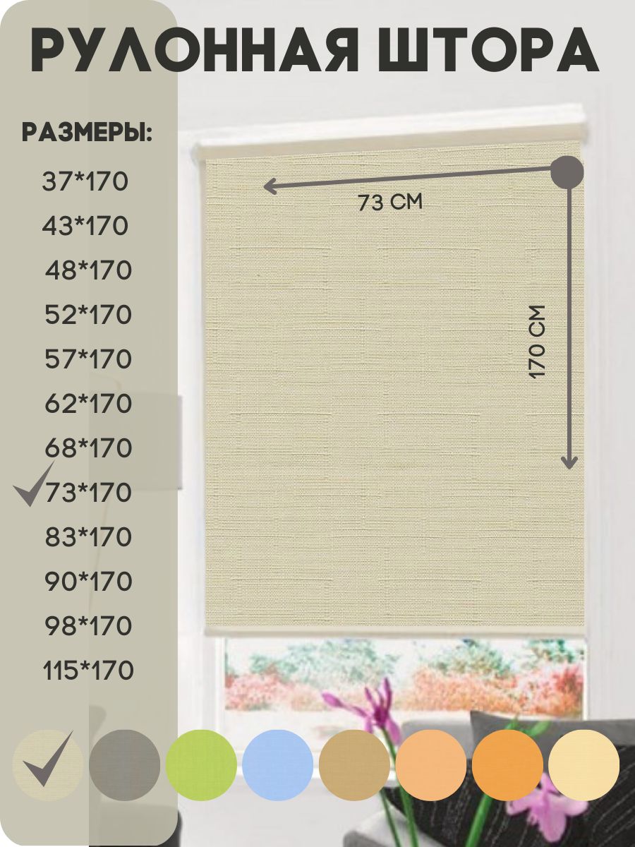 

Рулонная штора Lux Decor шампань 73х170 см, мини