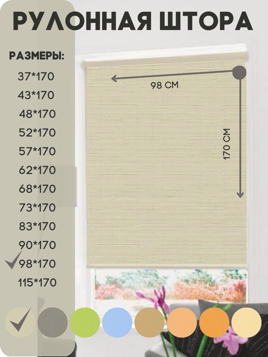 

Рулонная штора Lux Decor шампань 98х170 см, мини