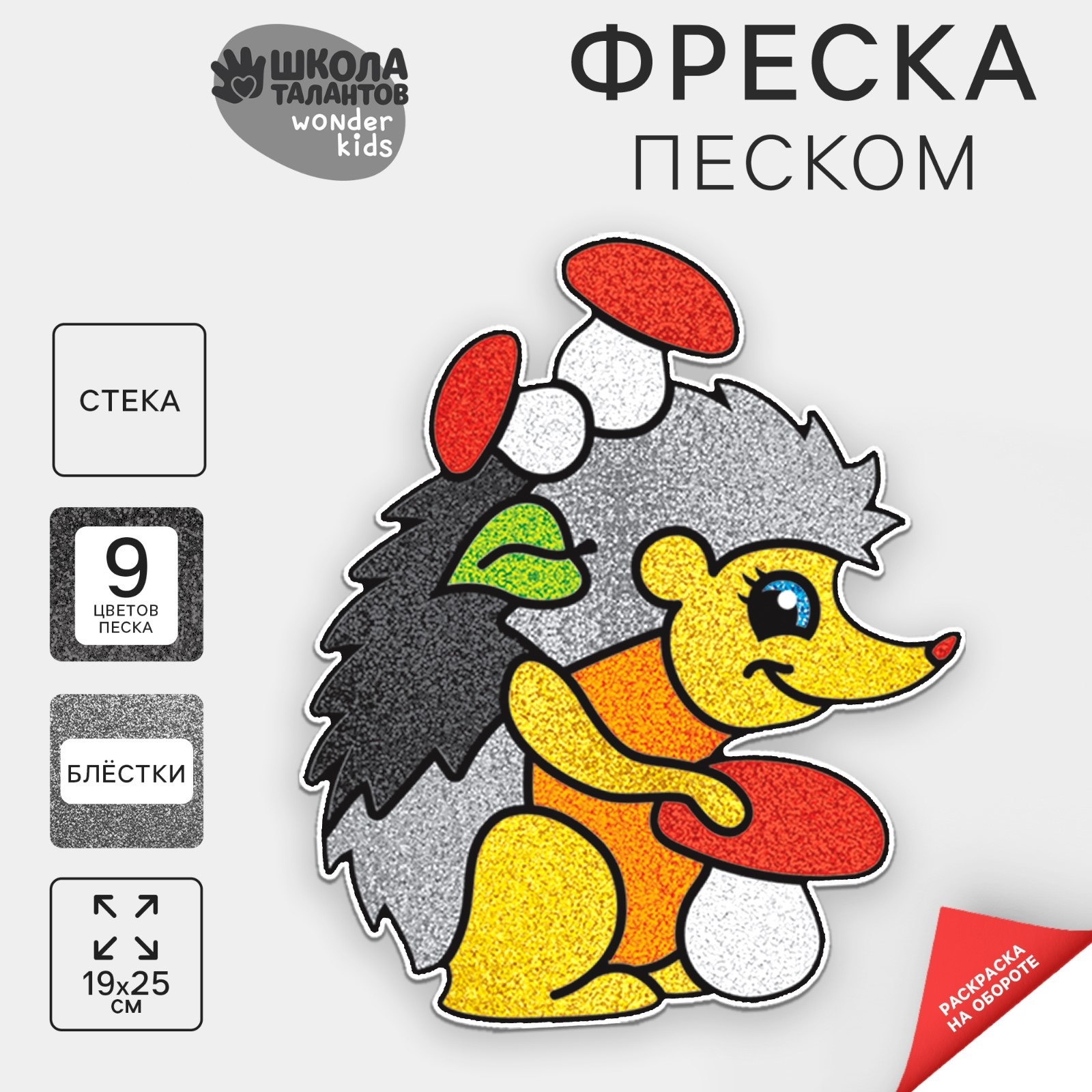 

Фреска песком для детей Школа талантов «Давай играть!» + блёстки