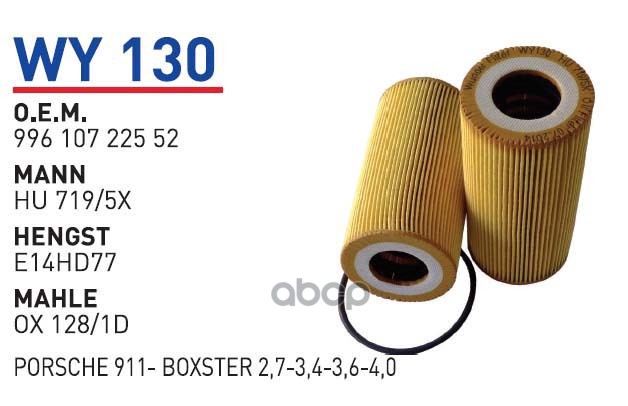 

Фильтр Масляный Porsche Cayenne/Carrera Gt 4,5t/4,8l Wunder Filter Wy130 Porsche Cayenne/C