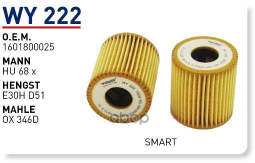 

Фильтр Масляный Smart Fortwo Wunder Filter Wy222 Smart Fortwo WUNDER filter арт. WY222