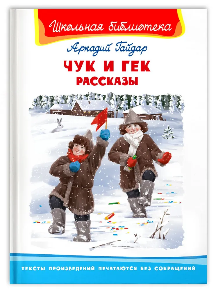 Картинки к книге чук и гек