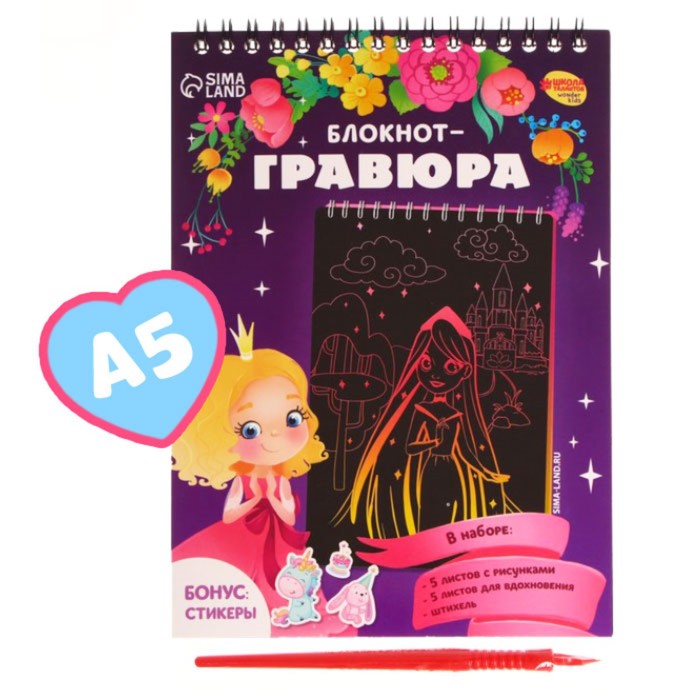

Блокнот-гравюра «Принцесса и единорог», 10 листов, штихель