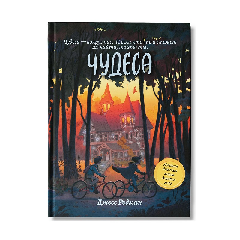 

Чудеса