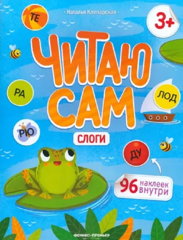 

Слоги