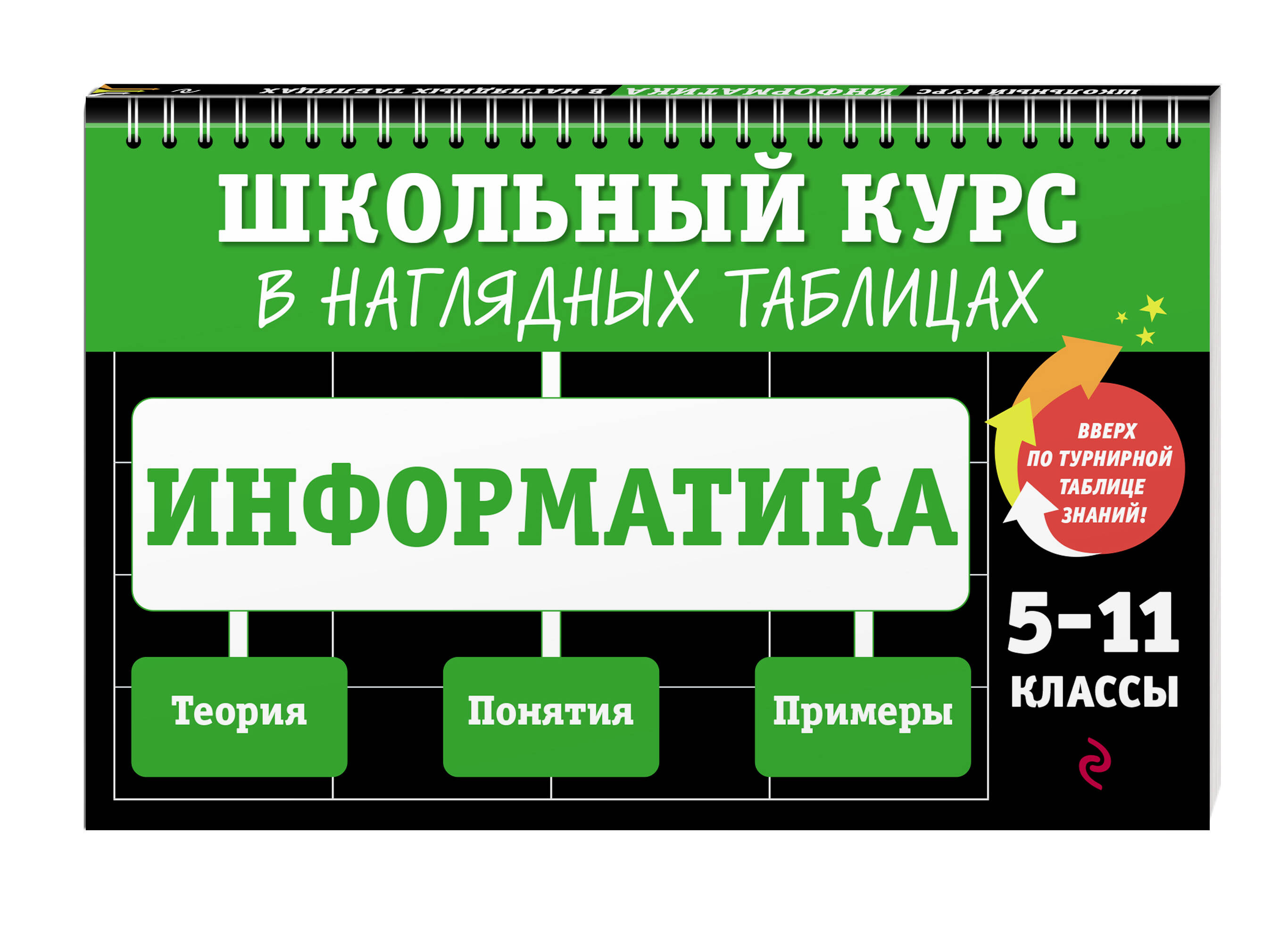 

Книга Информатика: 5-11 классы