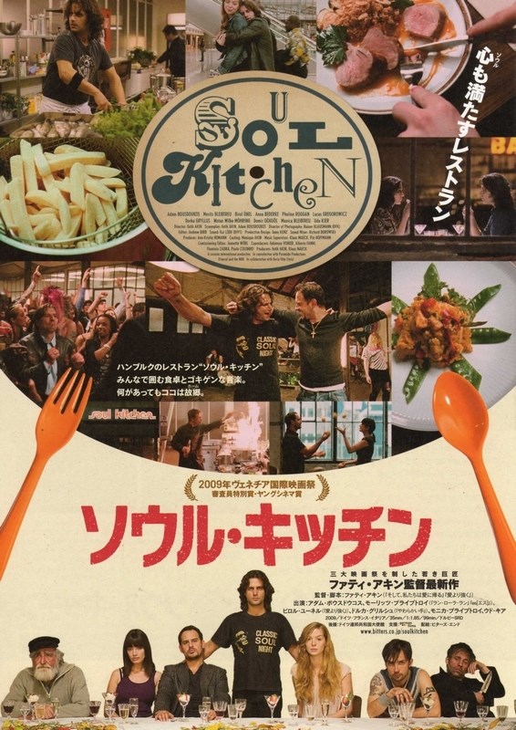 

Постер к фильму "Душевная кухня" (Soul Kitchen) A3