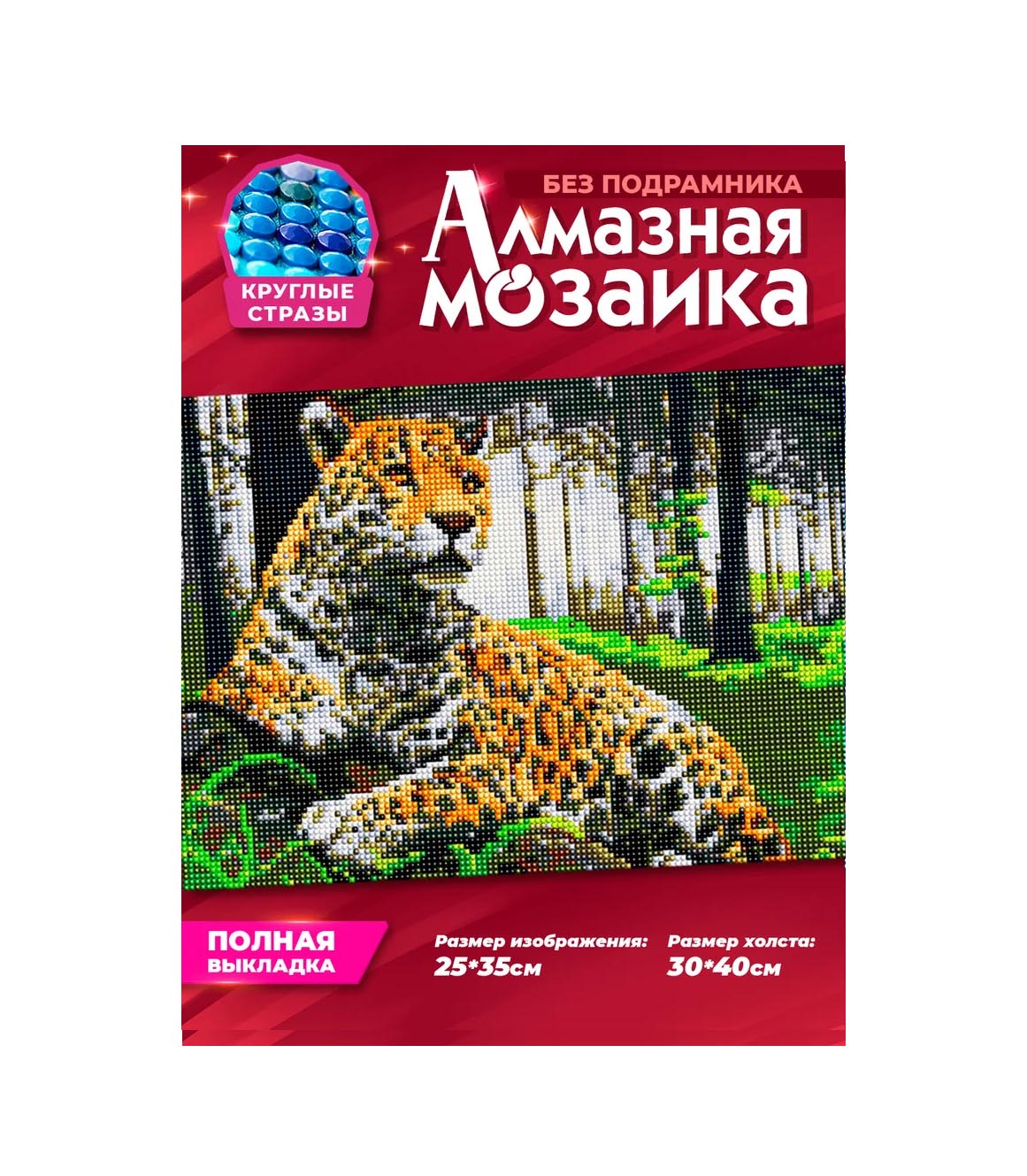 Kiki Алмазная мозаика Леопард /Размер изображения 25*35см, размер холста 30*40, полная вык
