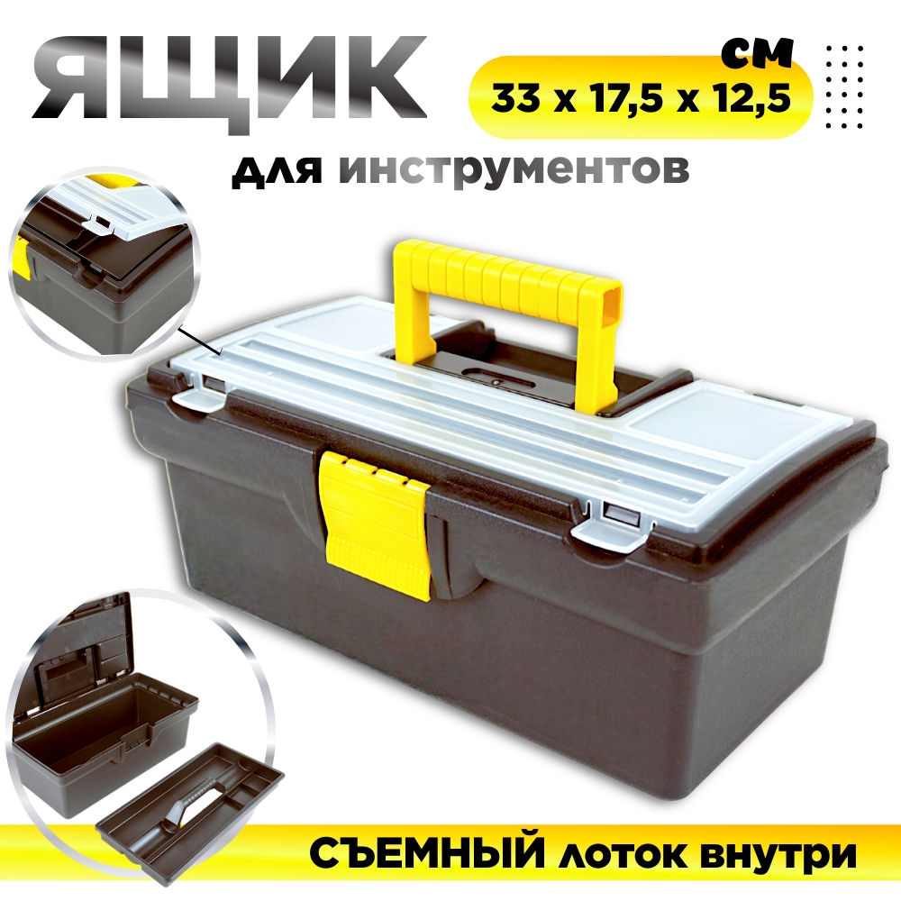 Ящик для инструментов Дельта Мастер 13 дюймов 330 х 175 х 125 мм 20190