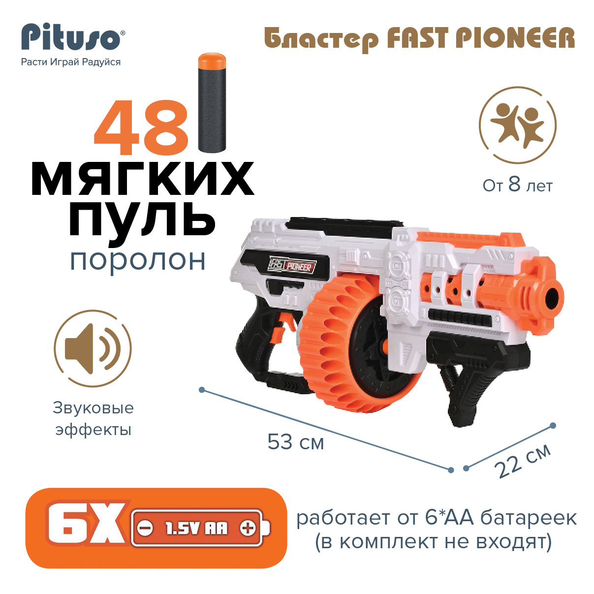 Бластер Pituso BIG509 Fast Pioneer 48 пуль 53х22 см