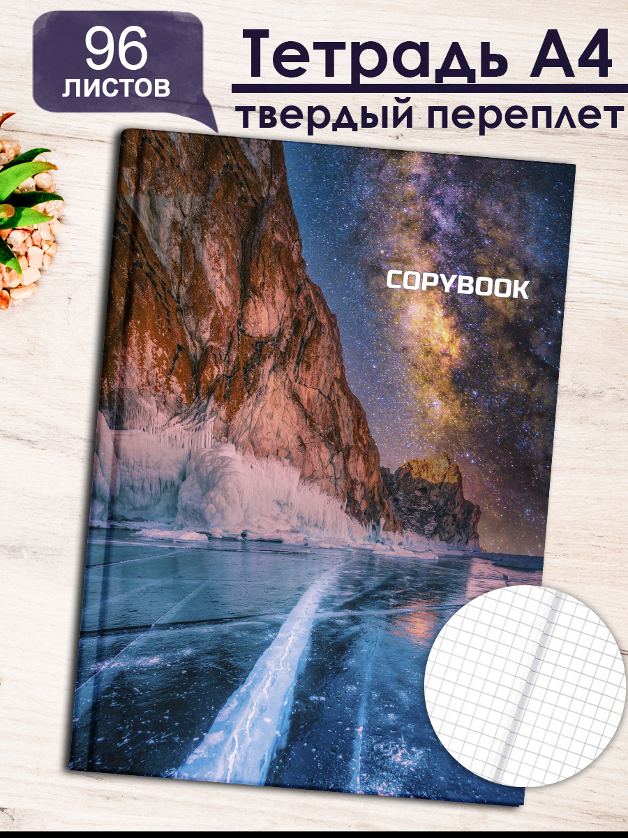 

Тетрадь в клетку Феникс+ 96 листов, 61690, зимняя сказка, А4, твердый переплет, 96 листов