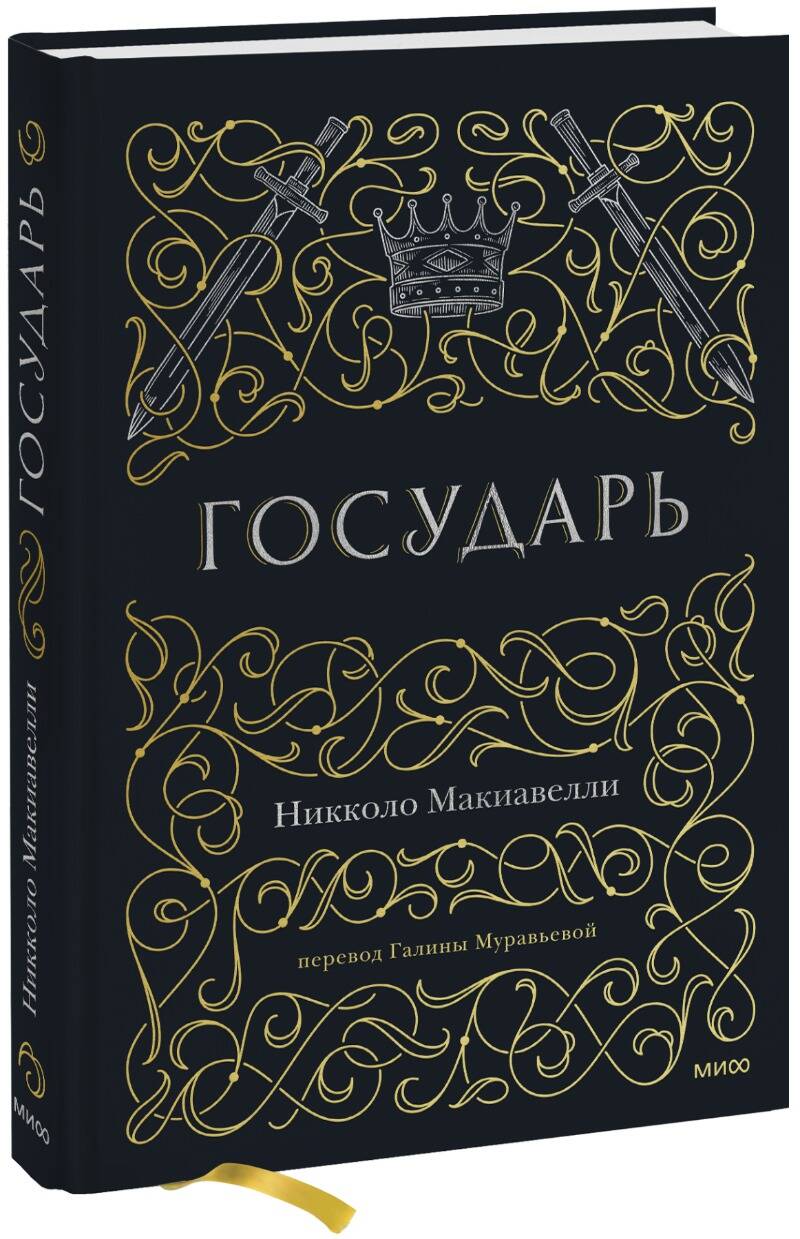 

Государь