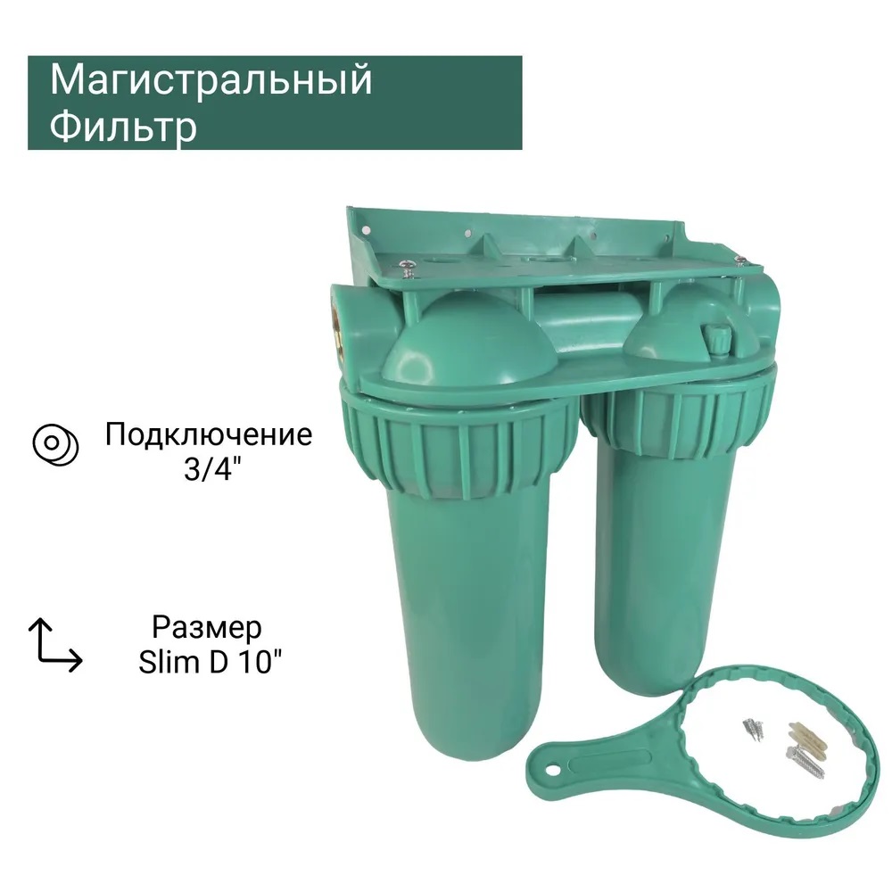 Магистральный фильтр Kristal Filter ECO Slim D 10