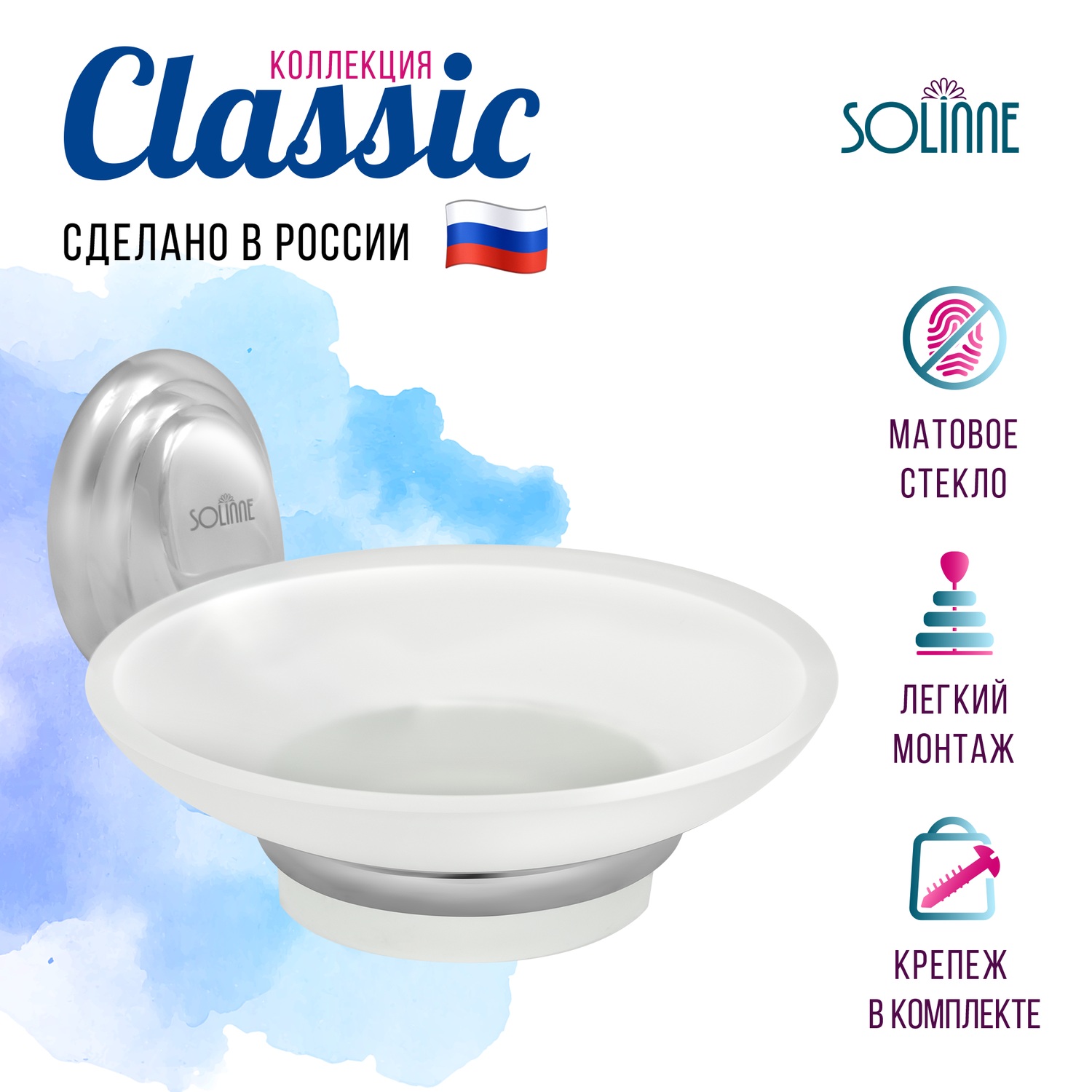 Мыльница Solinne Classic 2541101 настенная стекло металл 1119₽