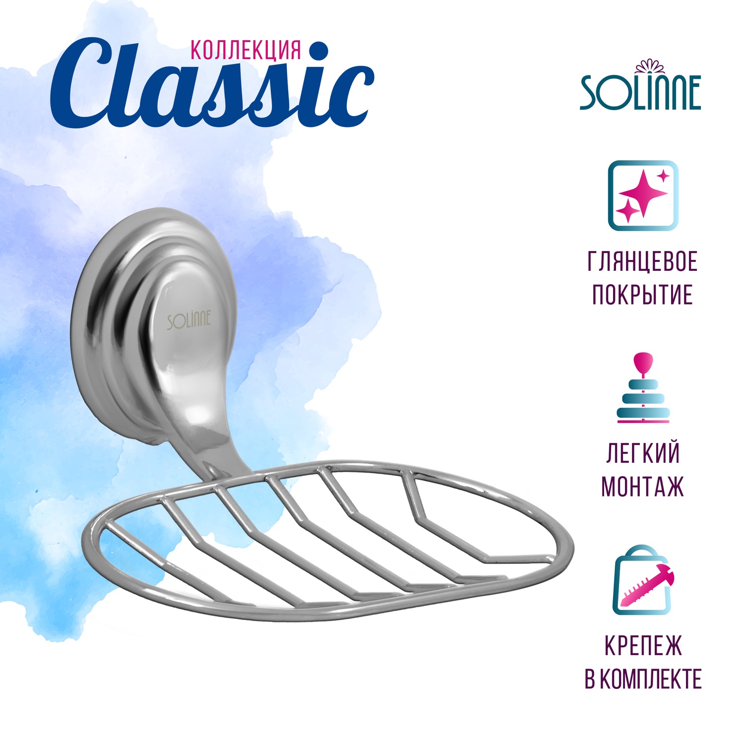 Мыльница Solinne Classic 2541.111 настенная металл