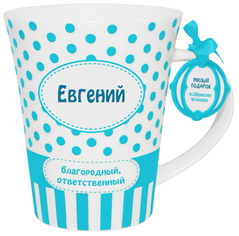 

Кружка Евгений 350 мл., 197062bb