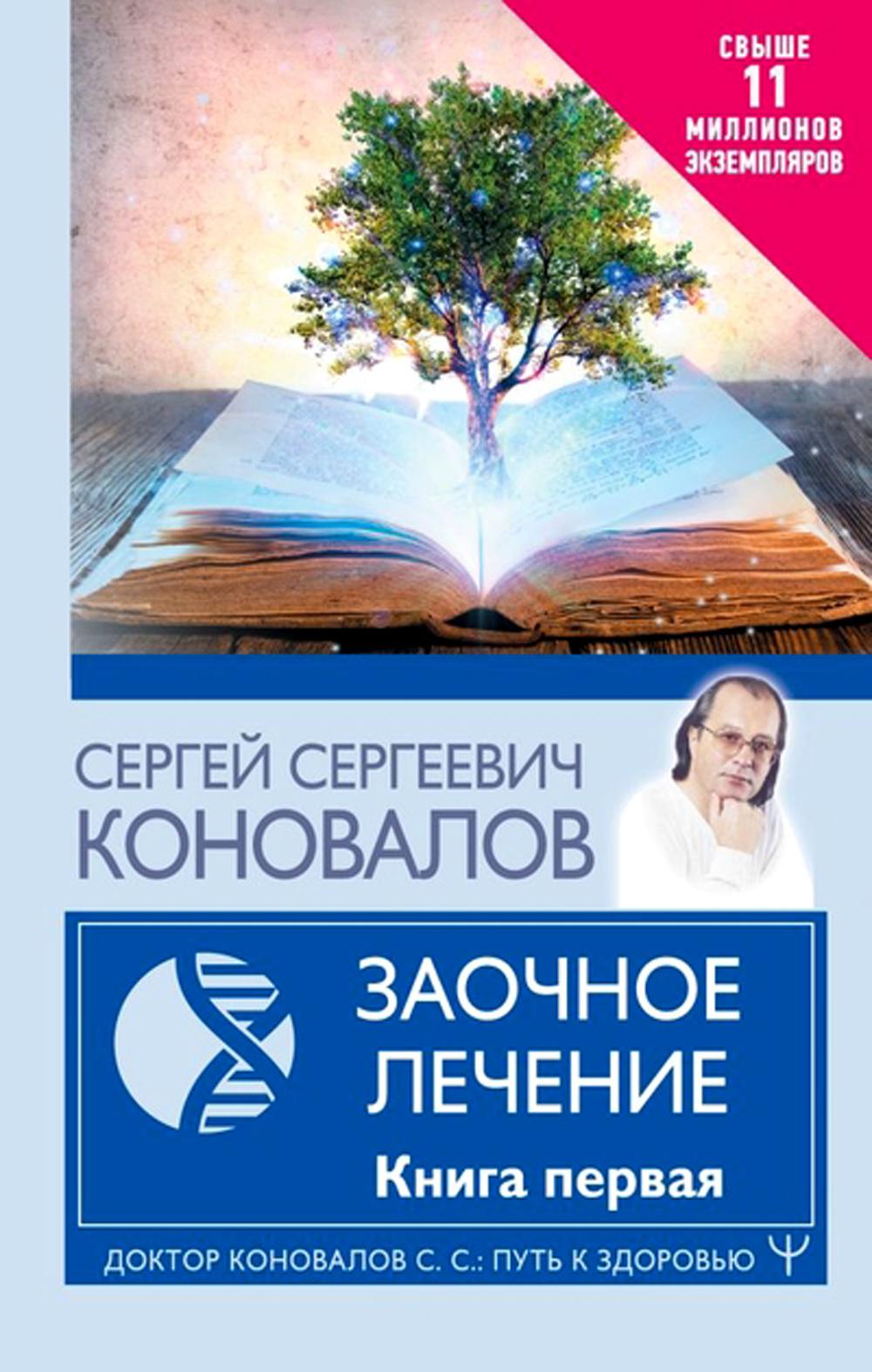 

Заочное Лечение