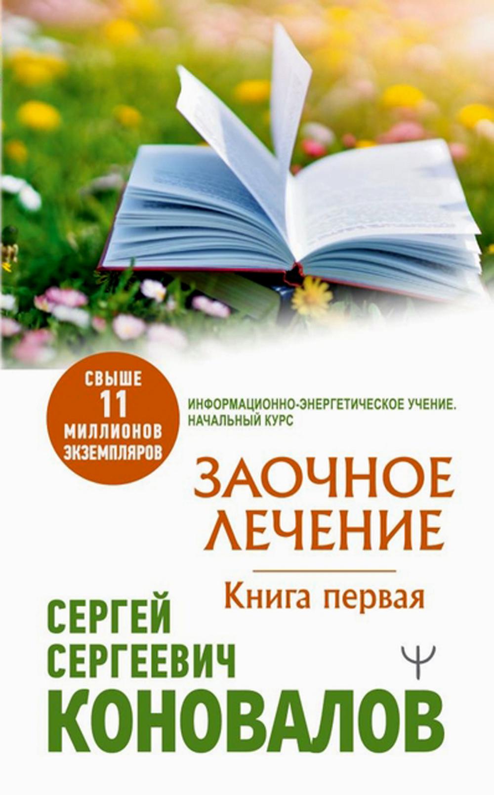 

Заочное Лечение