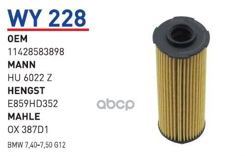 

Фильтр Масляный Bmw 1-F20/3-F30/5-F10/X3-F25/X5-F15 / Toyota Supra Wunder Filter Wy228 Bmw