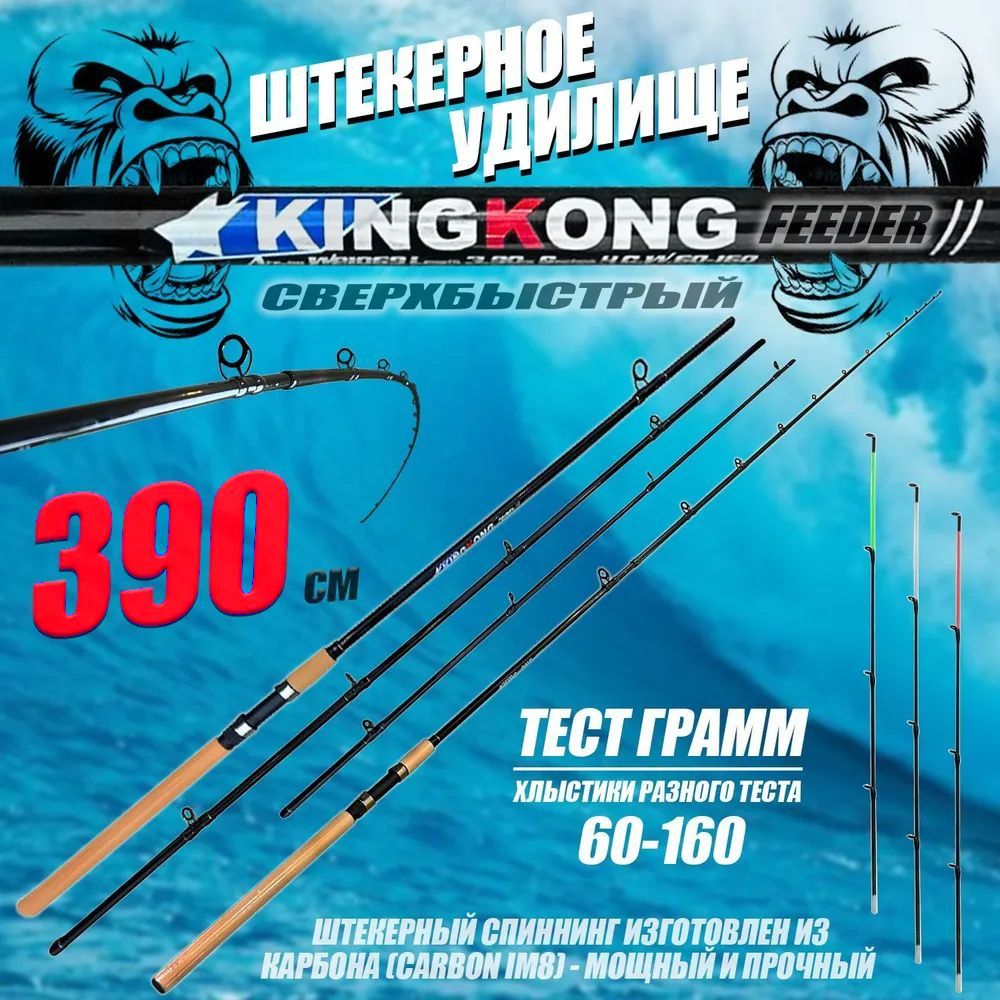 

Фидерное удилище 390 см KING KONG Тест 60-120 г Сверхбыстрый