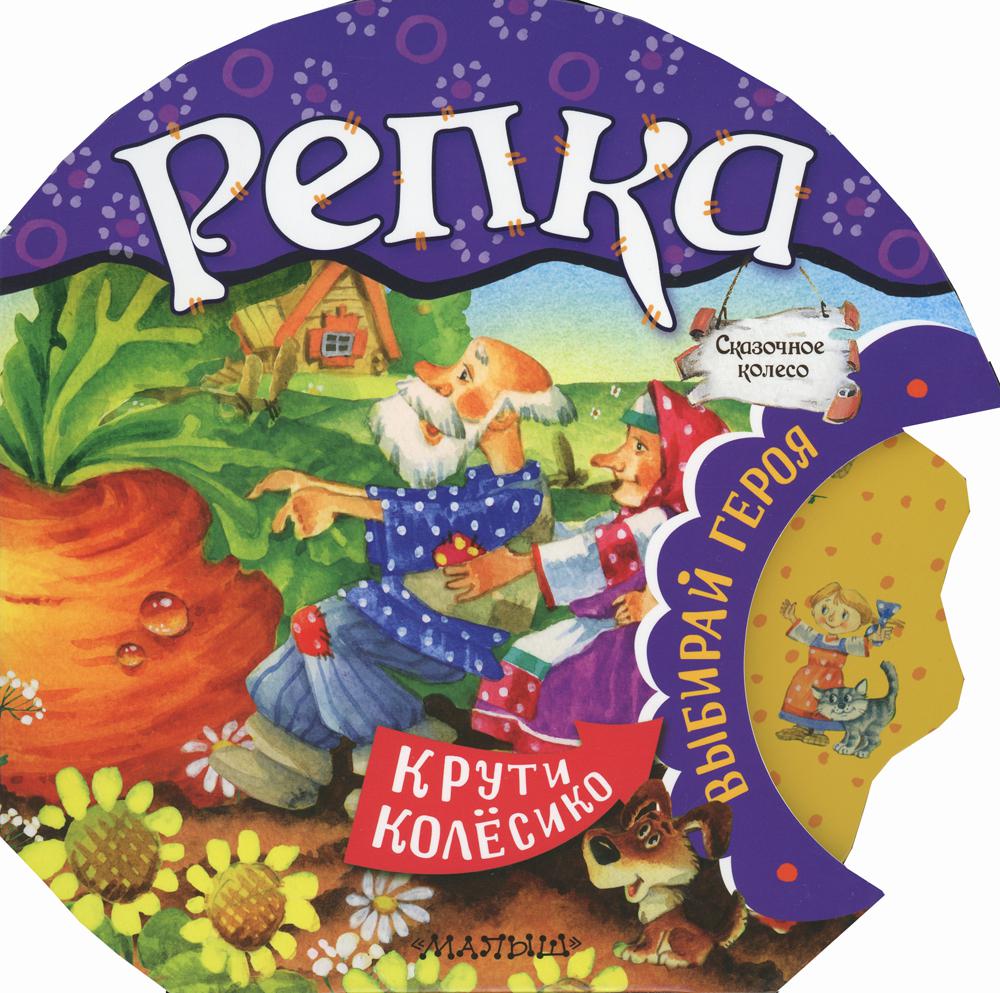 

Книга Репка