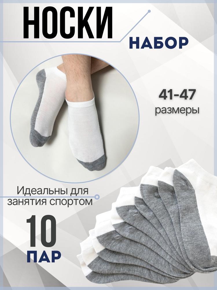 Комплект носков мужских PureBliss sbman10 белых 41-47, 10 пар