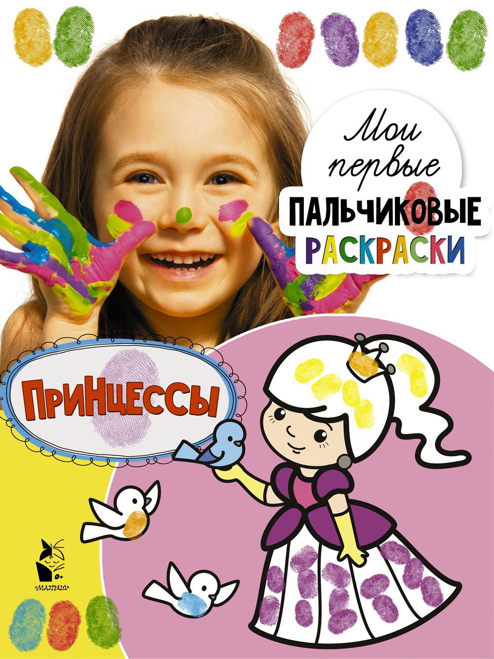 

Книга Принцессы