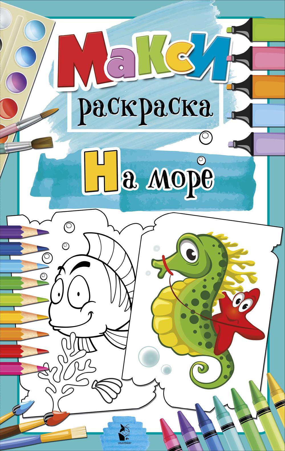 

Книга На море