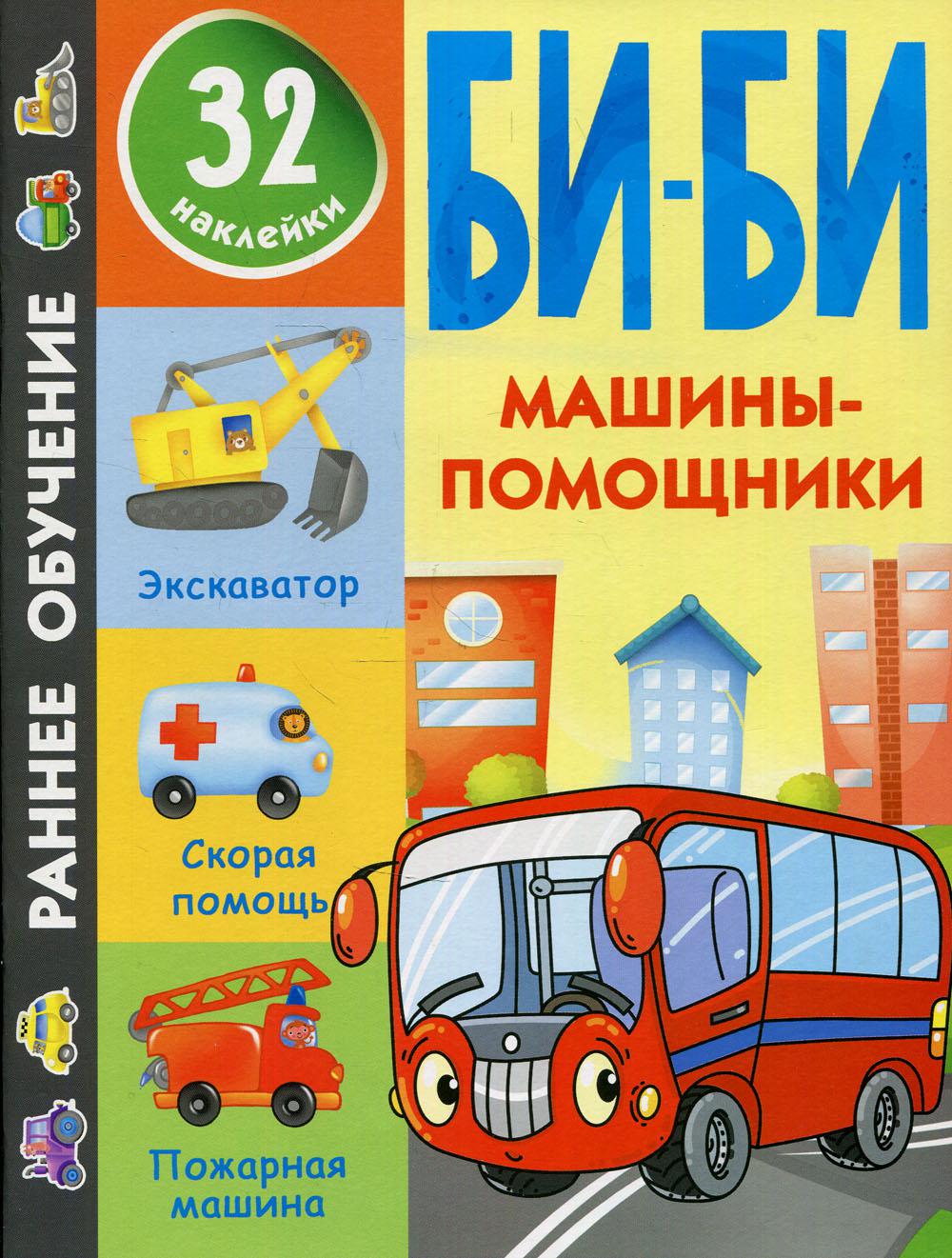 

Машины-помощники