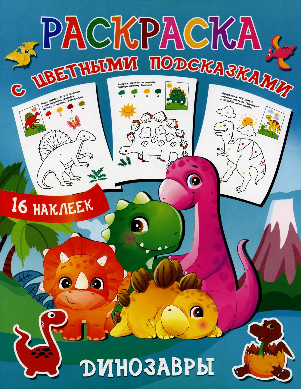 

Книга Динозавры