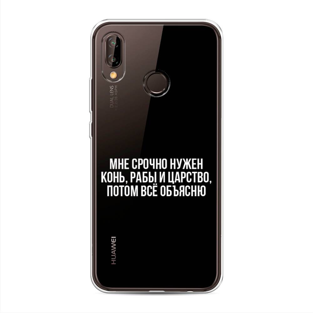 

Чехол Awog "Мне срочно нужно все" для Huawei Nova 3