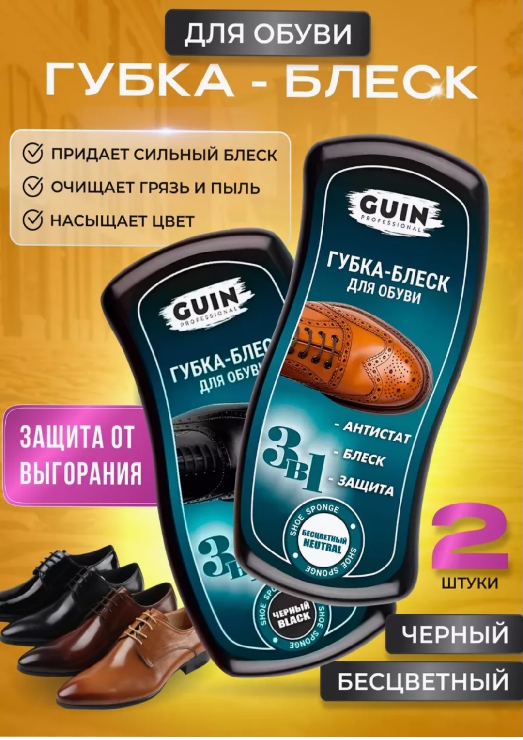 Губка для обуви Guin GU-GU01 290₽