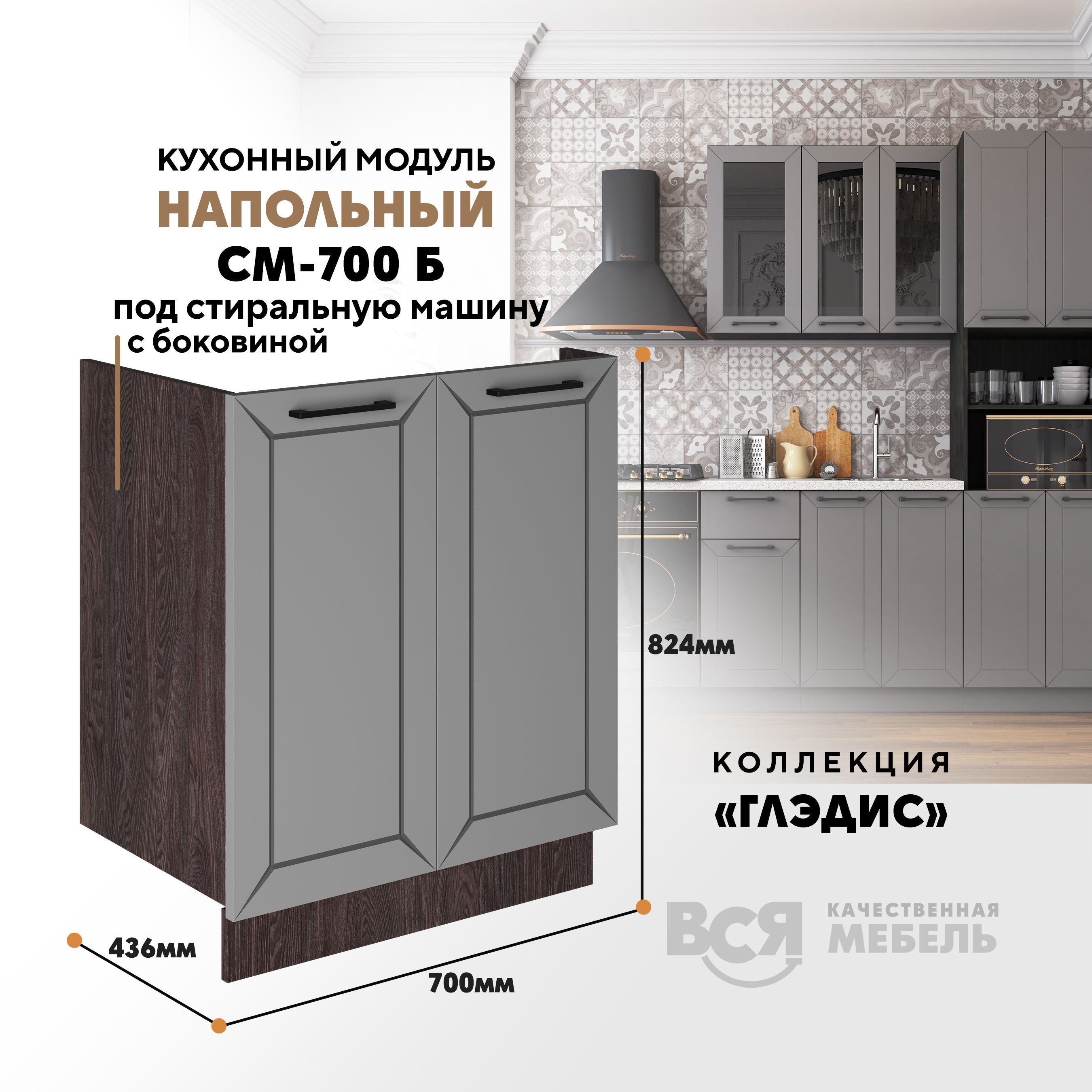 

Кухонный напольный модуль ВСЯ мебель Глэдис, СМ-700 Б, Лайт грей софт/Ясень анкор, Коричневый;серый, Глэдис СМ-700 Б