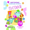 

Многоразовые развивающие наклейки. Пуговки вып. 3
