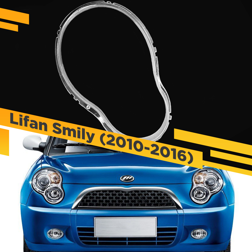 

Стекло для фары VDF Lifan Smily (2010-2016) Правое VDF G1834-R