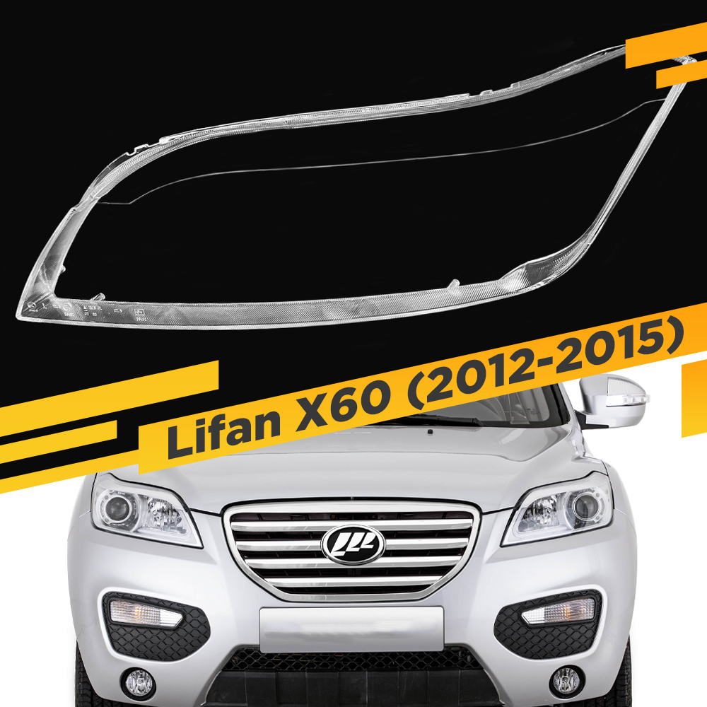 

Стекло для фары VDF Lifan X60 (2012-2016) Левое VDF G1836-L