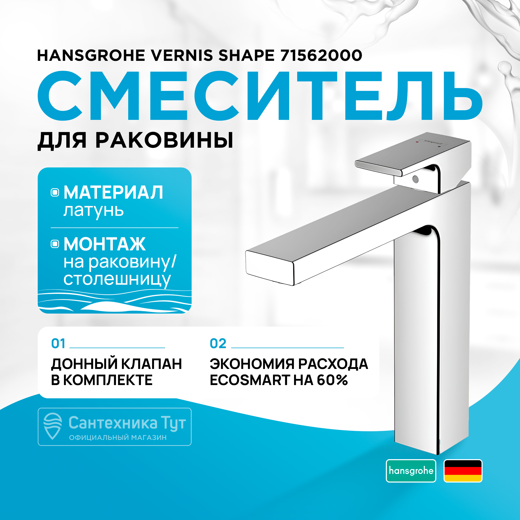 

Смеситель для раковины Hansgrohe Vernis Shape 71562000 Хром, Серый