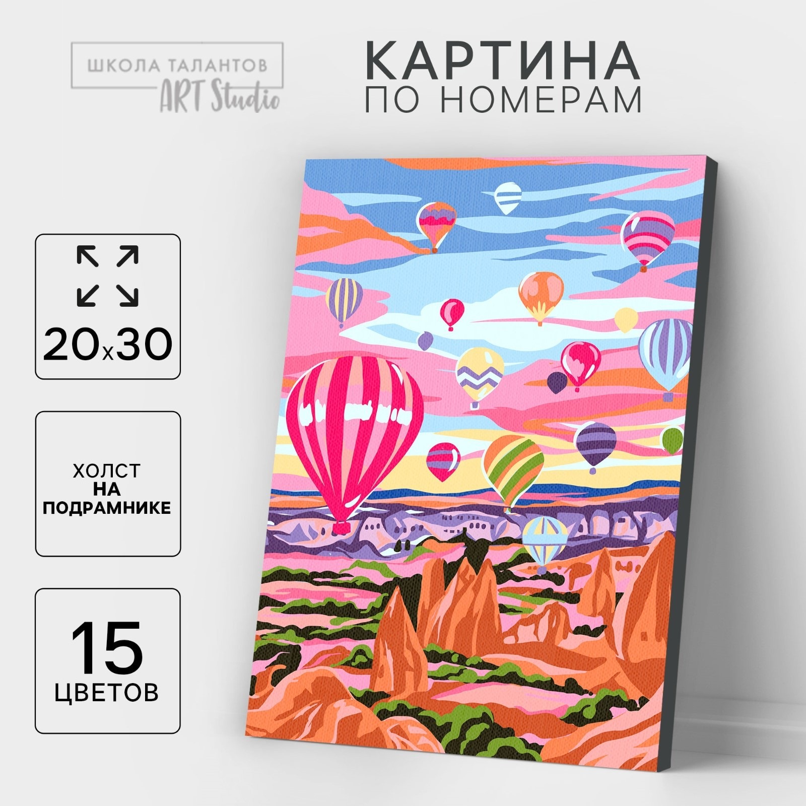 

Картина по номерам на холсте с подрамником «Кападокия» 20х30 см