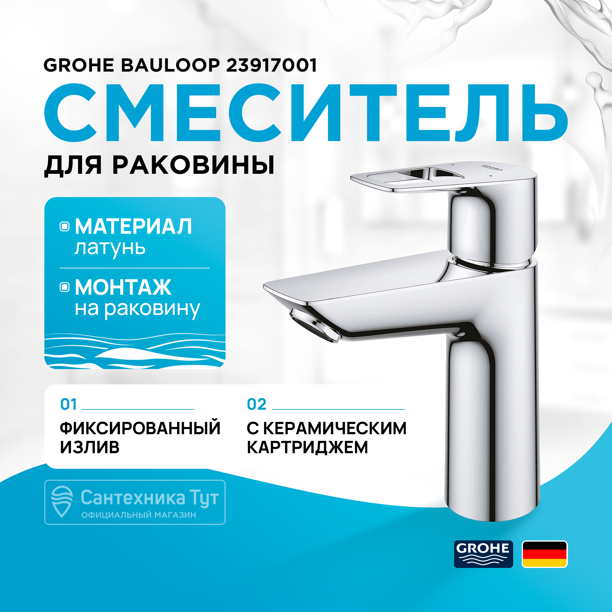 

Смеситель для раковины Grohe BauLoop 23917001 Хром, Серый