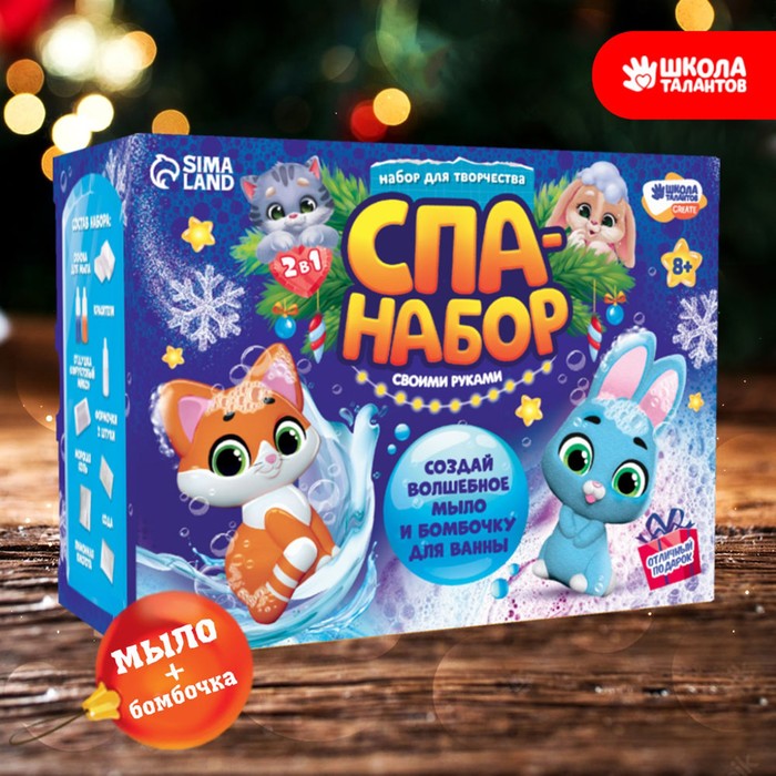 

Набор для творчества. SPA-набор своими руками «Чудеса случаются»