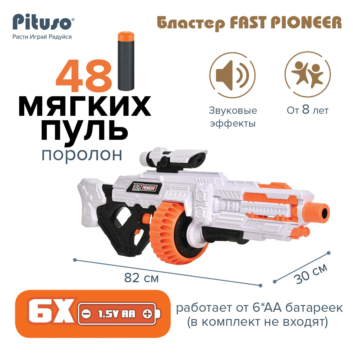 

Бластер игрушечный Pituso BIG511 Fast Pioneer 48 пуль 82х30 см, Белый, BIG511
