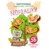 

Многоразовые развивающие наклейки. Мордашки. Вып. 1