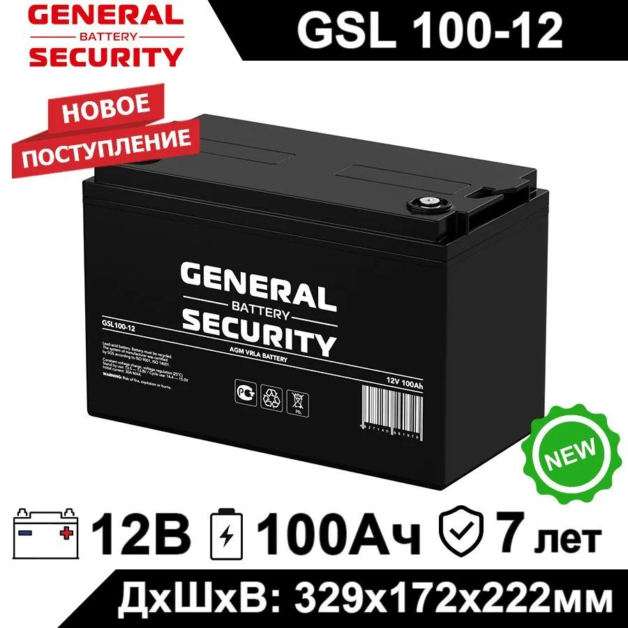 Аккумулятор для ИБП General Security GSL 100-12 100 А/ч 12 В
