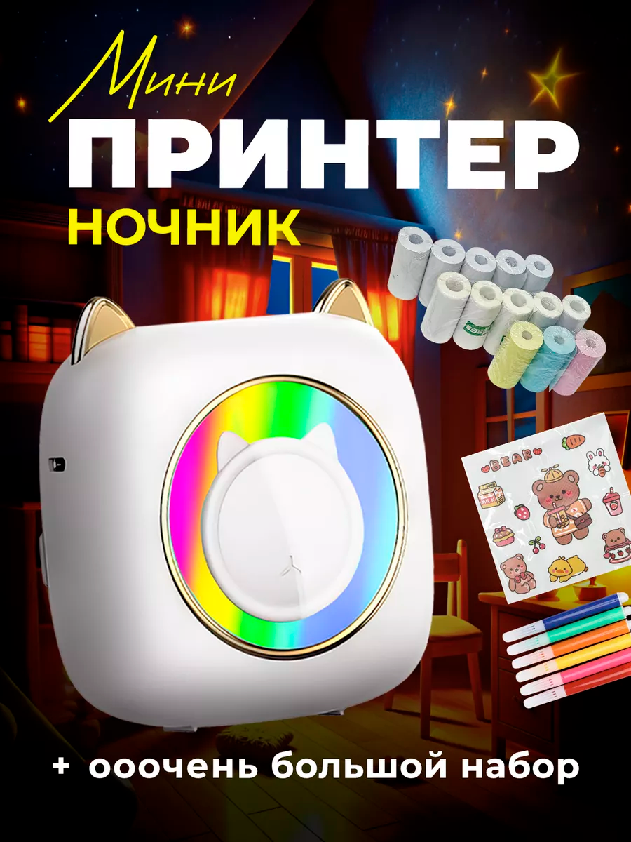 

Мини принтер портативный для телефона Хевель с ушками белый, Принтер